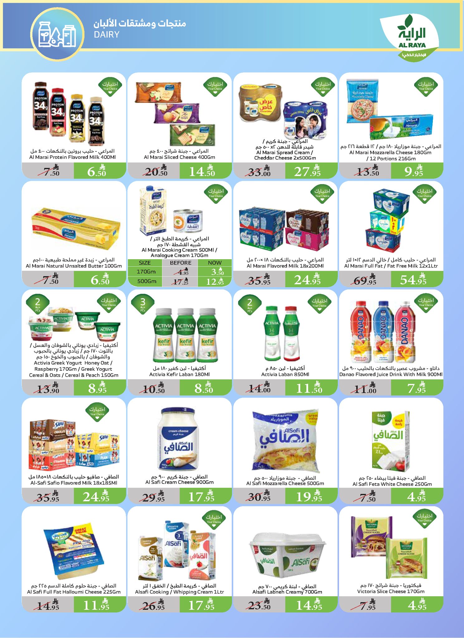 alraya offers from 21may to 27may 2025 عروض الراية من 21 مايو حتى 27 مايو 2025 صفحة رقم 14